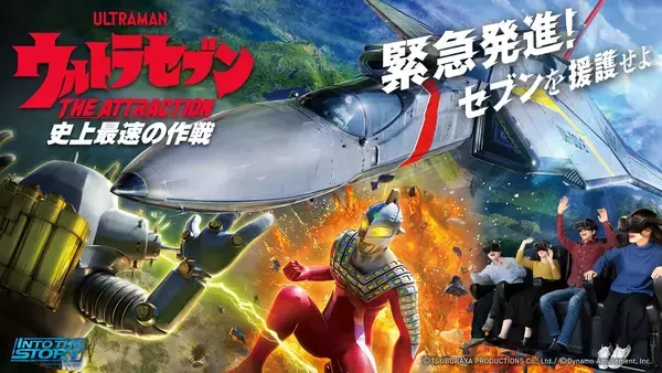 「「VR BASE TOKYO TOBU ZOO」に新規アトラクション「ウルトラセブンTHE ATTRACTION 史上最速の作戦」が登場！」の画像