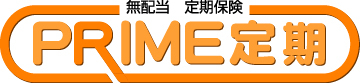 【オリックス生命保険】経営者向け保険「PRIME定期」の保険料を引き下げ