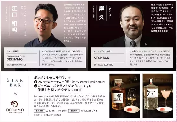 「日比谷の街の周年を祝う「HIBIYA ANNIVERSARY」　東京ミッドタウン日比谷の名店シェフ同士の夢のコラボメニューを期間限定提供」の画像