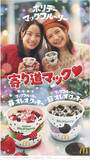 「寄り道マック♥冬は“ホリデーマックフルーリー”ホリデーシーズンらしさ満点！華やかで見た目も楽しいひんやりスイーツ！大好評いただいたあのマックフルーリーが3年ぶりに帰ってきた！」の画像1