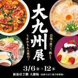 「【京王百貨店 新宿店】元祖の味を受け継いだ「辛麺店」や行列必至のクリームパイ専門店「onomatopée(オノマトペ)」など九州のグルメ78店舗が大集結　「大九州展」を開催します」の画像29