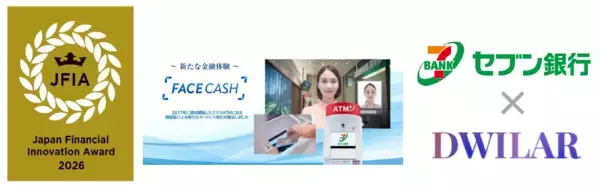「Japan Financial Innovation Award 2026で「金融機関賞」および「コラボレーション賞」をダブル受賞」の画像