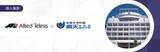 「【導入事例】北里大学附属順天中学・高等学校が障害対応「実質ゼロ」の次世代教育基盤を確立。24時間365日の監視体制と全館Wi-Fiによる校内全域の安定通信を実現」の画像1