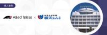 【導入事例】北里大学附属順天中学・高等学校が障害対応「実質ゼロ」の次世代教育基盤を確立。24時間365日の監視体制と全館Wi-Fiによる校内全域の安定通信を実現