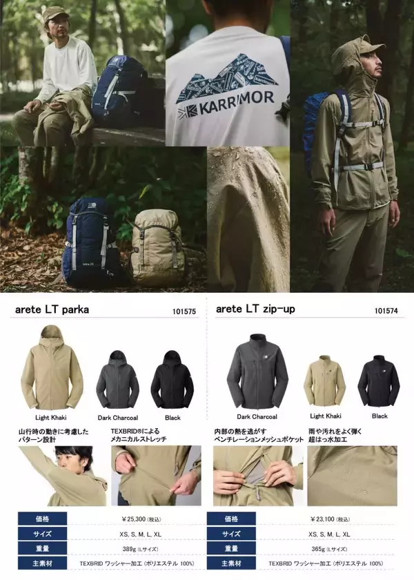 「【KARRIMORより】これからの時期の山行におすすめな製品をご提案」の画像