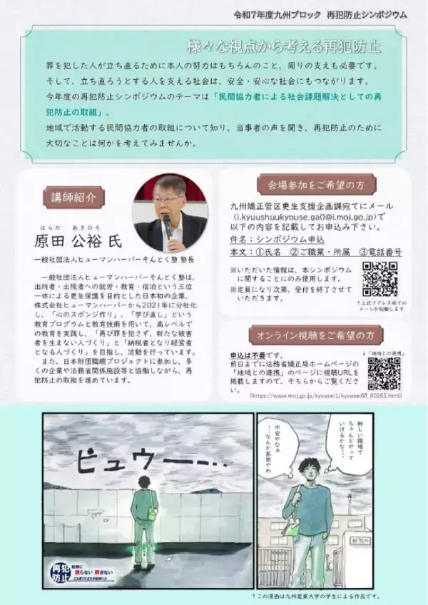 「【西南学院大学】2月17日（火）令和7年度九州ブロック再犯防止 シンポジウム開催」の画像