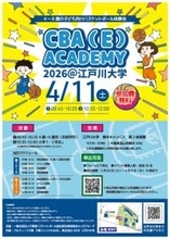 江戸川大学が4月11日に子ども向けバスケットボール講習会「CBA（E） ACADEMY」を千葉県バスケットボール協会などと共同で開催