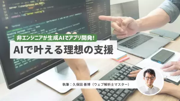「生成AIで事業計画書作成が最短20分　非エンジニアでも自動化を進める方法」の画像