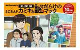 「店頭注文も対象になって貯めやすくなったポイントの使い道が広がる！たべる、たまる、もらえる「Myマクドナルド リワード」」の画像2