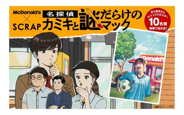 「店頭注文も対象になって貯めやすくなったポイントの使い道が広がる！たべる、たまる、もらえる「Myマクドナルド リワード」」の画像