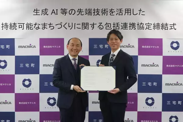 奈良県三宅町とマクニカ、生成AI等の先端技術を活用した持続可能なまちづくりに関する包括連携協定を締結