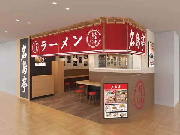 「福岡発ラーメン店 「名島亭」 が6/5(金)天神・ソラリアステージにOPEN！」の画像