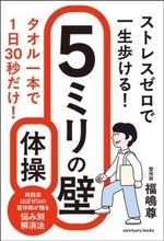たった5ミリ、足が上がれば寝たきりを防げる！書籍『ストレスゼロで一生歩ける！ ５ミリの壁体操』4月30日発売