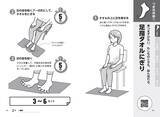 「たった5ミリ、足が上がれば寝たきりを防げる！書籍『ストレスゼロで一生歩ける！ ５ミリの壁体操』4月30日発売」の画像2
