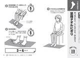 「たった5ミリ、足が上がれば寝たきりを防げる！書籍『ストレスゼロで一生歩ける！ ５ミリの壁体操』4月30日発売」の画像6