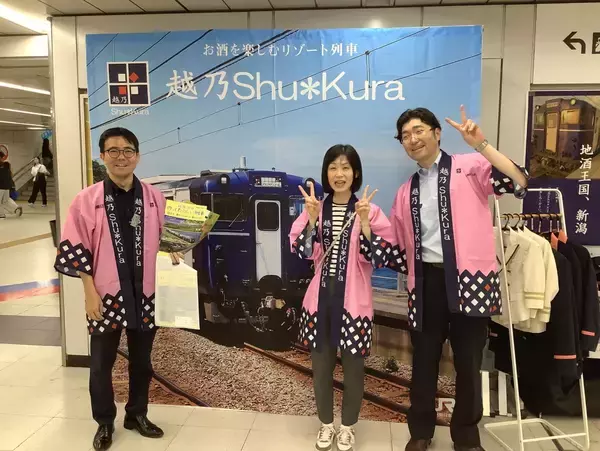 「新潟の魅力を五感で味わえる観光列車「越乃Shu＊Kura旅」体験フェアを銀座で開催！」の画像
