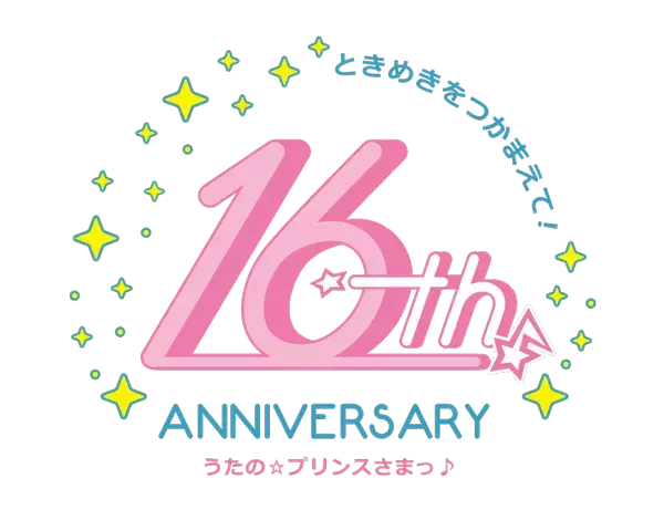 16周年を迎えた「うたの☆プリンスさまっ♪」の最新情報を公開！