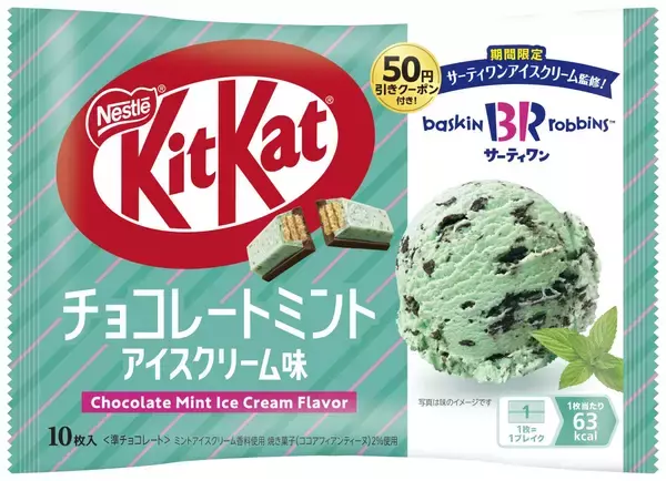 「毎年話題の「キットカット」×「サーティワン アイスクリーム」コラボから、今年も新作登場！「キットカット ストロベリーチーズケーキ味」2025年6月2日（月）より期間限定で販売開始」の画像