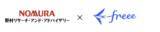 「freee、野村リサーチ・アンド・アドバイザリーと事業承継で協業　スモールビジネスの事業承継を見据えて内部承継ファンドへも出資」の画像1