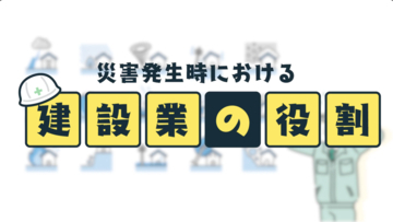 「災害発生時の建設業の役割」山口県土木建築部のYouTubeに出演2023年7月の大雨災害への対応についてお話ししました
