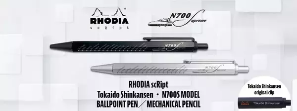 ロディア スクリプト初！クリップに刻まれた「Tōkaidō Shinkansen」東海道新幹線・N700Sが描かれた一本が登場