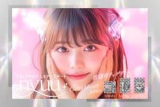 ドンキからα世代向け新コスメブランド『nyuu（ニュー）』誕生～“学校メイク”から“放課後の自分”へアップデート。お小遣い価格で届ける持ち歩きコスメ～