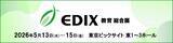 「クラウド／AI活用が進む教育現場の伴走支援でNEXT GIGA・校務DX時代のネットワークとセキュリティの両立を実現－「第17回 EDIX（教育総合展）東京」に出展－」の画像1
