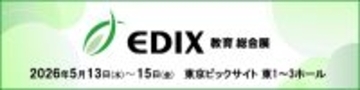 クラウド／AI活用が進む教育現場の伴走支援でNEXT GIGA・校務DX時代のネットワークとセキュリティの両立を実現－「第17回 EDIX（教育総合展）東京」に出展－