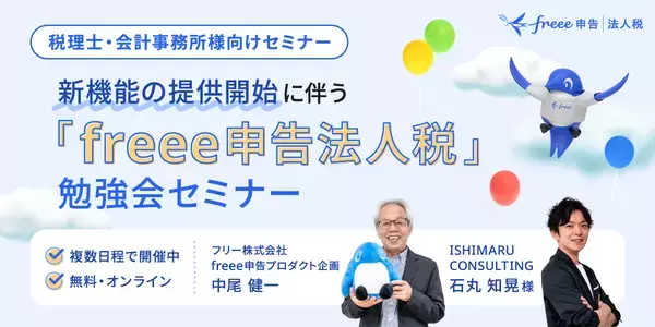 「freee申告 法人税、freee会計の情報を利用せずに申告書を作成・申告できる「手動入力モード」の提供開始」の画像