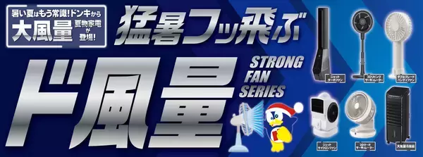 累計売上約13億円の『ド風量』から驚風ハンディファン登場！ドローンパーツ搭載のハンディファン、『爆風ターボファン』発売