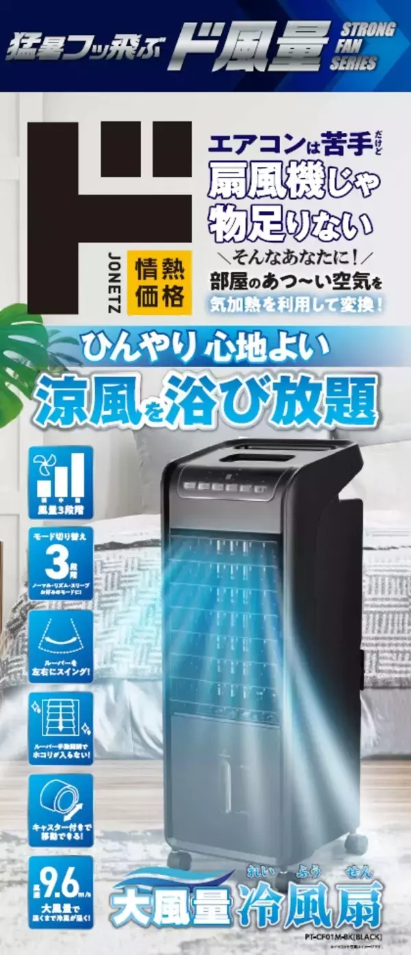 「累計売上約13億円の『ド風量』から驚風ハンディファン登場！ドローンパーツ搭載のハンディファン、『爆風ターボファン』発売」の画像