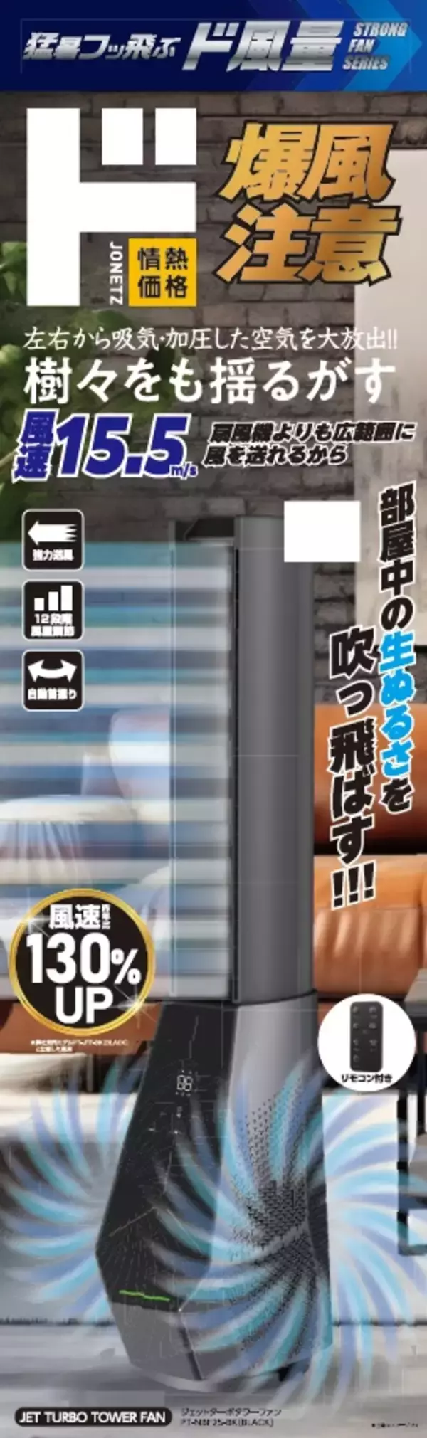 「累計売上約13億円の『ド風量』から驚風ハンディファン登場！ドローンパーツ搭載のハンディファン、『爆風ターボファン』発売」の画像
