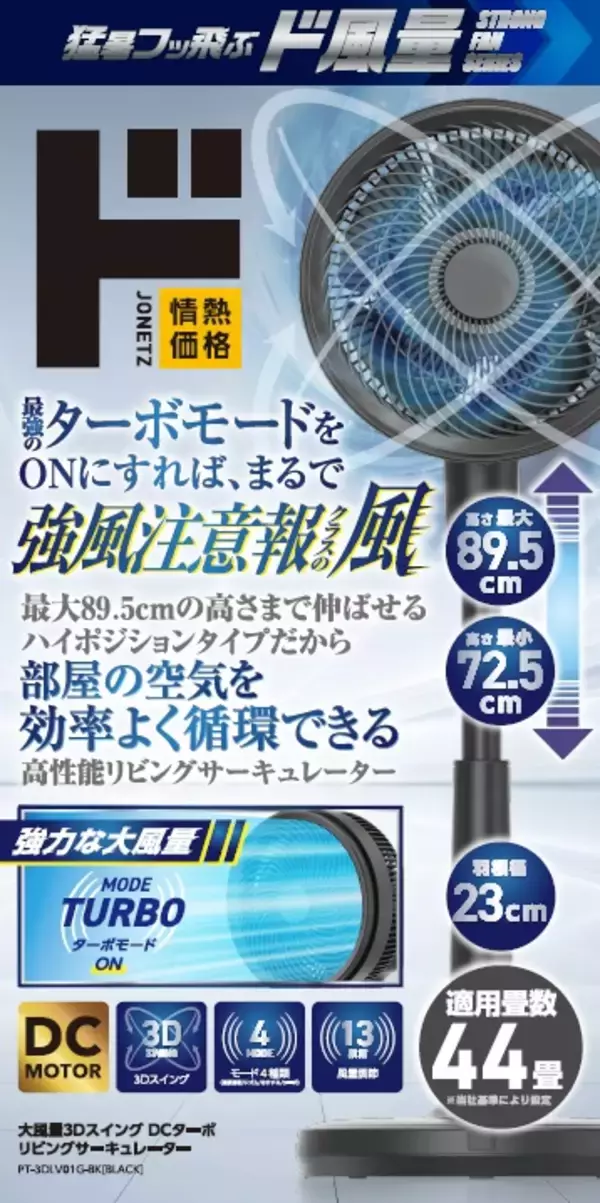 「累計売上約13億円の『ド風量』から驚風ハンディファン登場！ドローンパーツ搭載のハンディファン、『爆風ターボファン』発売」の画像