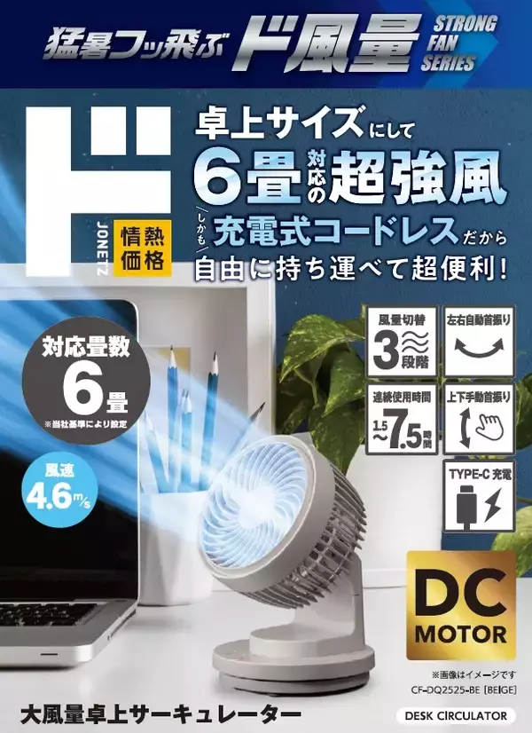 「累計売上約13億円の『ド風量』から驚風ハンディファン登場！ドローンパーツ搭載のハンディファン、『爆風ターボファン』発売」の画像