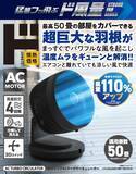 「累計売上約13億円の『ド風量』から驚風ハンディファン登場！ドローンパーツ搭載のハンディファン、『爆風ターボファン』発売」の画像15