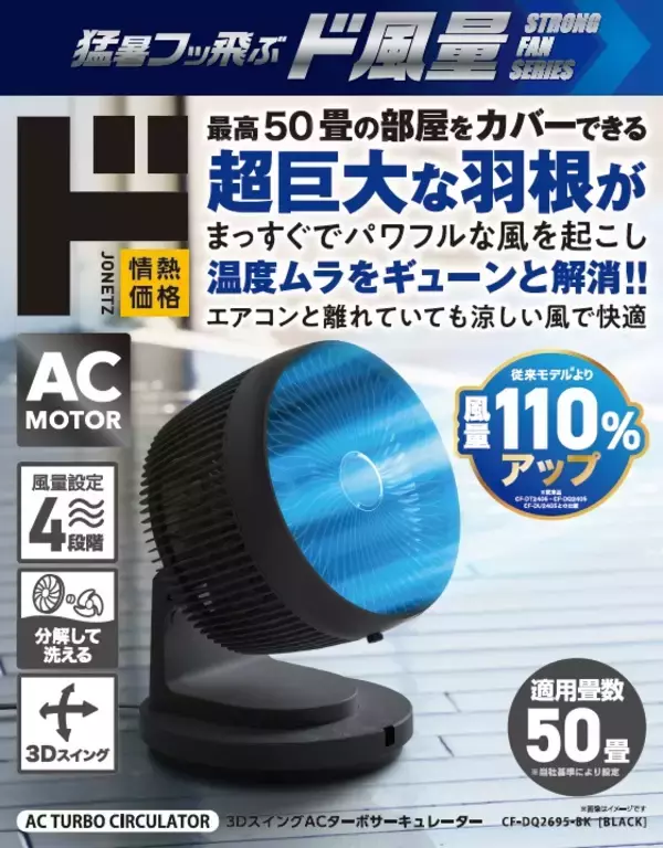 「累計売上約13億円の『ド風量』から驚風ハンディファン登場！ドローンパーツ搭載のハンディファン、『爆風ターボファン』発売」の画像