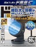 「累計売上約13億円の『ド風量』から驚風ハンディファン登場！ドローンパーツ搭載のハンディファン、『爆風ターボファン』発売」の画像16