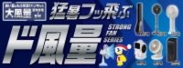 累計売上約13億円の『ド風量』から驚風ハンディファン登場！ドローンパーツ搭載のハンディファン、『爆風ターボファン』発売