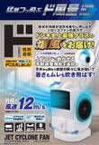 「累計売上約13億円の『ド風量』から驚風ハンディファン登場！ドローンパーツ搭載のハンディファン、『爆風ターボファン』発売」の画像8