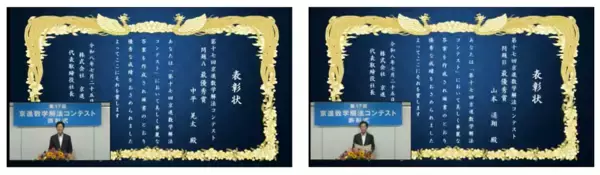 「世界へ羽ばたく“数学脳”を育む17回目の挑戦「第17回 京進 数学解法コンテスト」入賞者18名が決定！」の画像