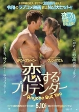 令和のラブコメ映画No.1『恋するプリテンダー』5月10日公開決定！