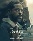 「『パラダイス』シーズン2、主演スターリング・K・ブラウンらのインタビュー＆場面写真が解禁」の画像2