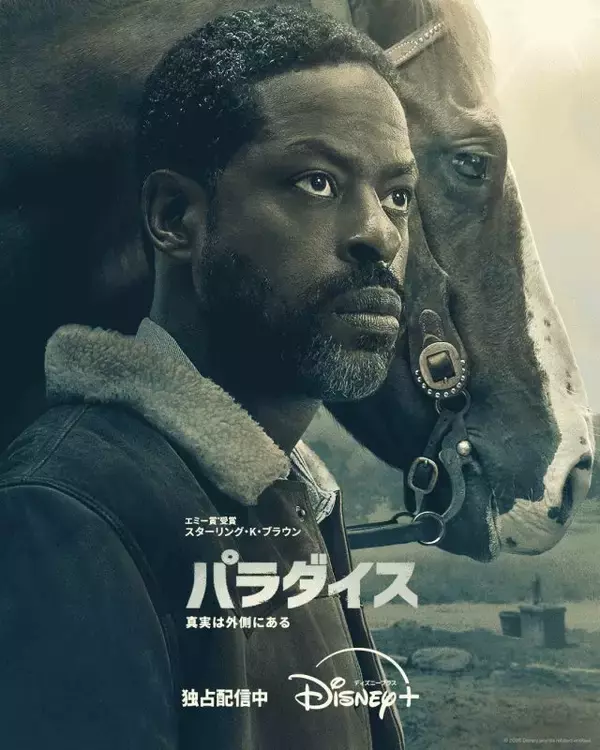 「『パラダイス』シーズン2、主演スターリング・K・ブラウンらのインタビュー＆場面写真が解禁」の画像