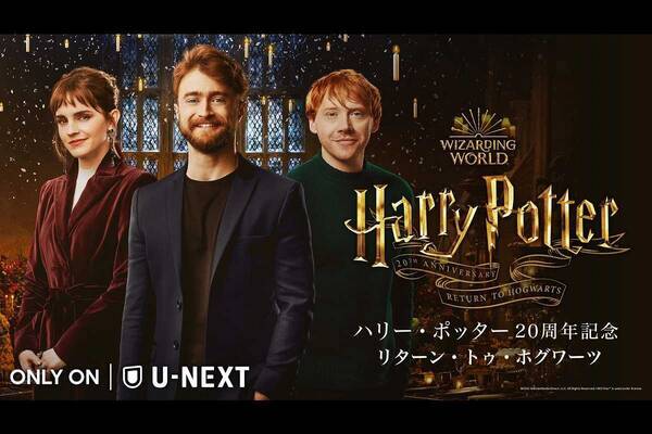 豪華キャスト再集結 ハリー ポッター周年記念 リターン トゥ ホグワーツ 1月8日 土 配信 22年1月7日 エキサイトニュース