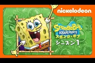 『劇場版スポンジ・ボブ 呪われた海賊と大冒険だワワワワワ！』8月5日（水）リリース！
