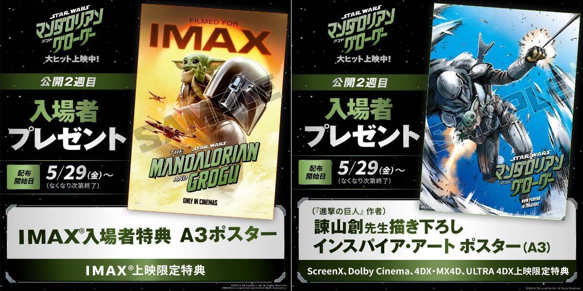 『マンダロリアン・アンド・グローグー』が全世界ナンバーワンの大ヒット！第2弾入場特典も