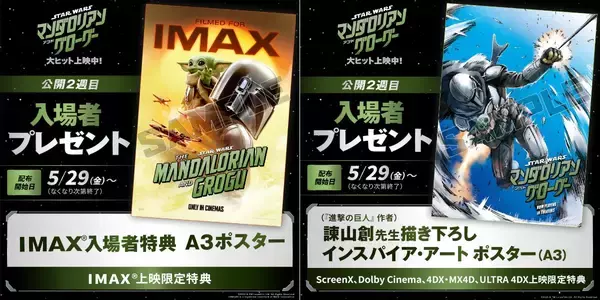 「『マンダロリアン・アンド・グローグー』が全世界ナンバーワンの大ヒット！第2弾入場特典も」の画像