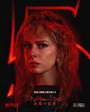 「『ストレンジャー・シングス 5』ホーキンスの仲間たちが集結！キャラクターポスター解禁」の画像15