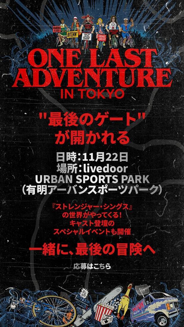 『ストレンジャー・シングス 未知の世界 5』キャスト＆クリエイター来日決定！試写会イベントも開催