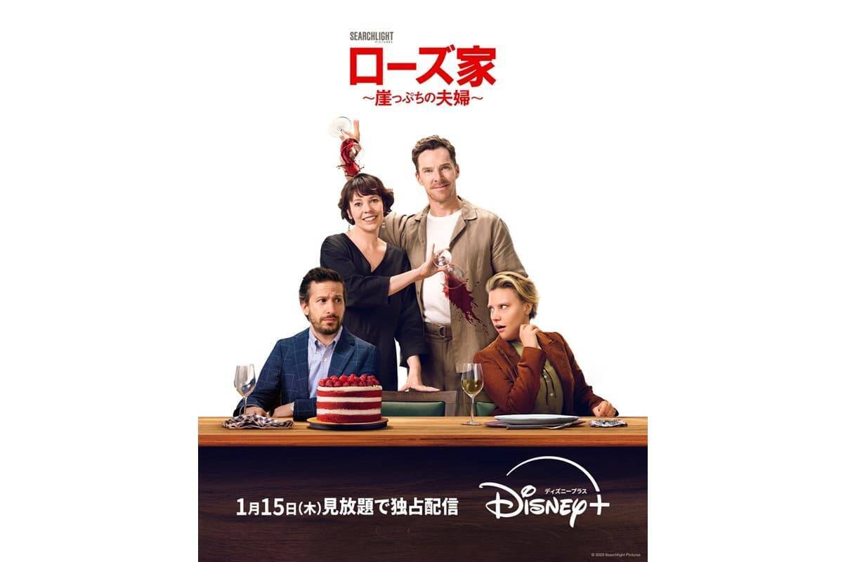 【2026年1月】ディズニープラスで配信予定の海外ドラマ・洋画一覧